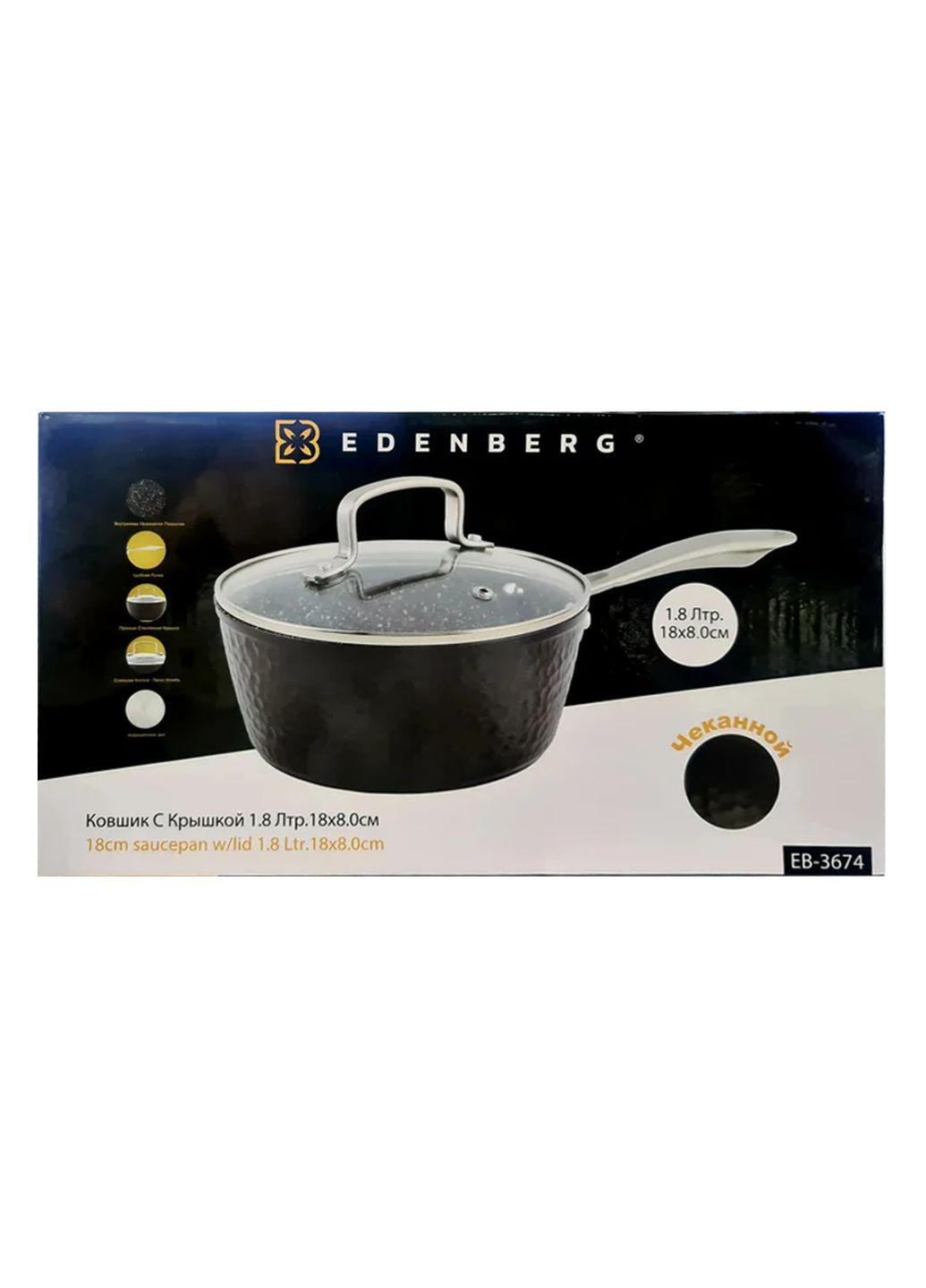 Ковш с крышкой мраморное покрытие 1.8 л EB-3674 Edenberg (334674301)