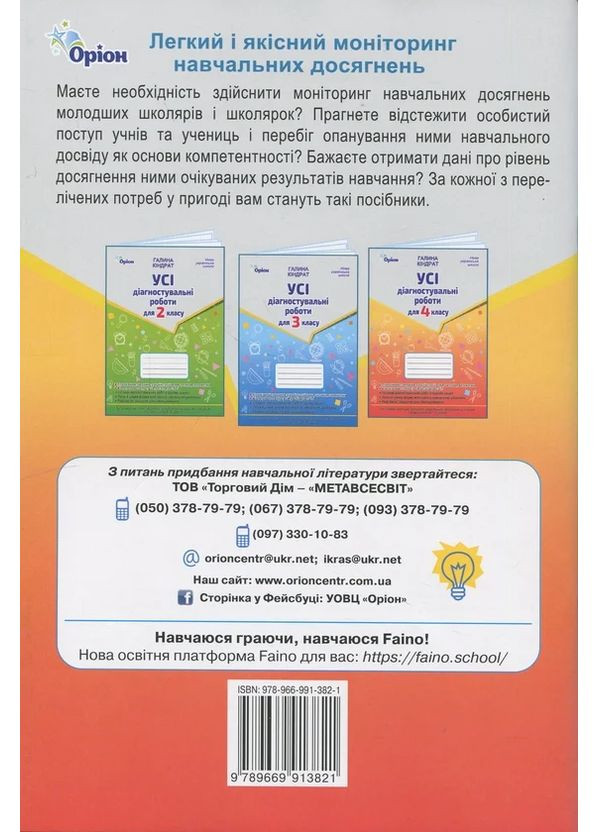 Усі діагностувальні роботи для 4 класу Оріон (370055946)