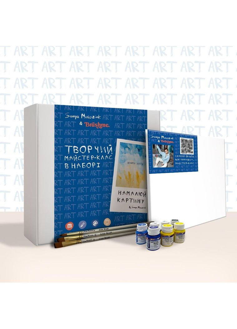 Набор для творчества «Цвета свободы» Brushme & Sonya Moroziuk HM furnitura (365248676)