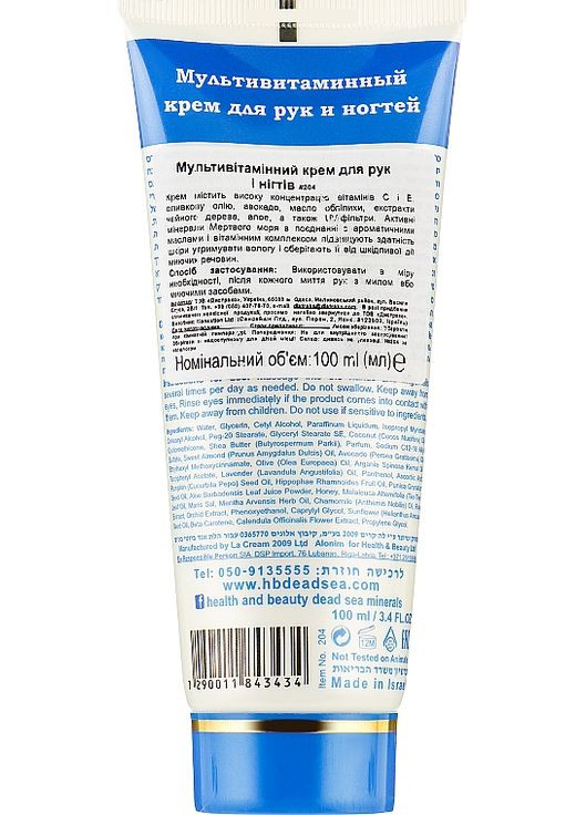 Мультивитаминный оздоровительный крем для рук и ногтей Multi-Vitamin Treatment Hand & Nail Cream 180ml (74611-34922156) Health & Beauty (369123358)