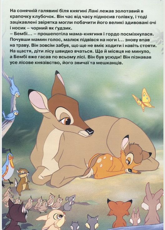 Книга Бэмби. Магическая коллекция (9789669436832) Видавництво "Егмонт Україна" (316124411)