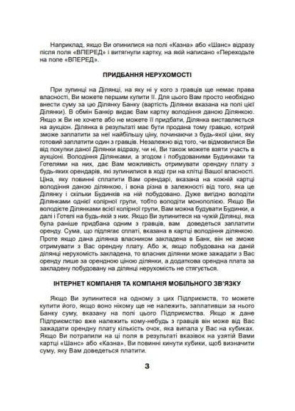 Настільна гра "Монополія-Люкс" Artos (365654714)