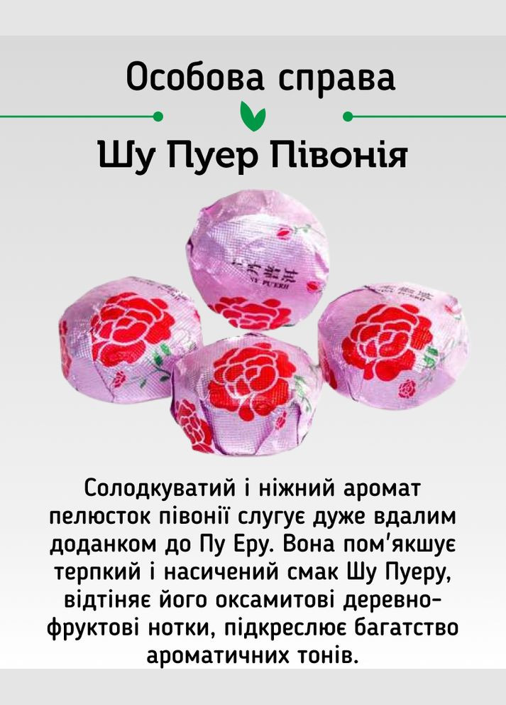 Шу Пу Ер Мікс Пу Ерів із квітами, 20 шт. Newtea (305195951)