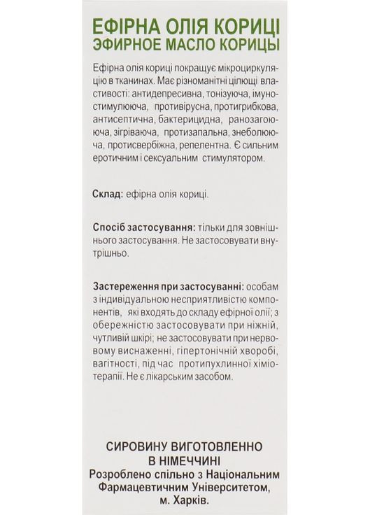 Ефірна олія кориці 10ml (427753-25269) Green Pharm Cosmetic (368665847)