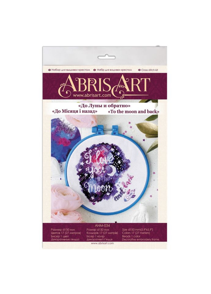 Набор для вышивания крестиком "До Луны и обратно" AHM-034 с пяльцем Abris Art (342329933)