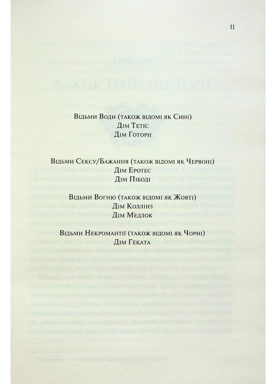 Книга Ковен костей. Книга 1 Ковен / Гарпер Л. Вудз (на украинском) Клуб Сімейного Дозвілля (361340134)