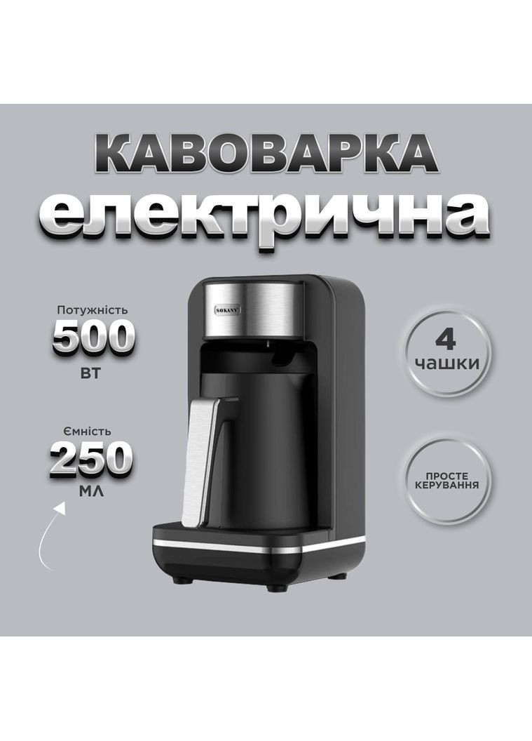 Электрическая турка для кофе SK-0137, 250 мл Черный с хромом Sokany (362456002)