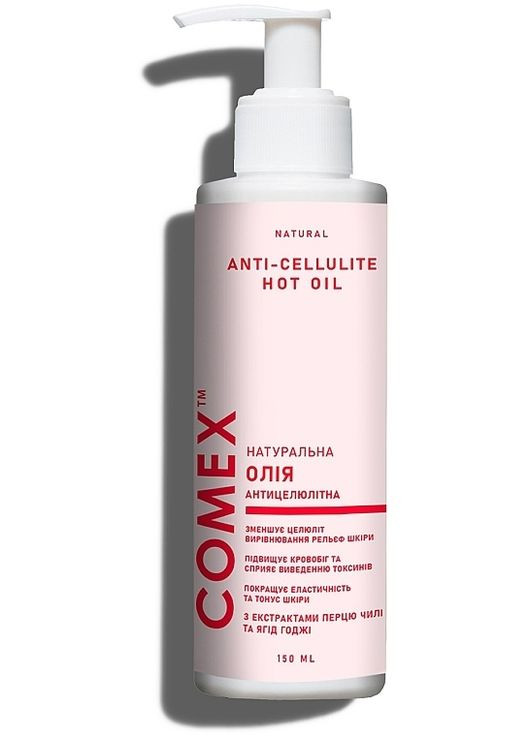 Натуральное антицеллюлитное масло 150ml (1364849-31018165) Comex (368865985)
