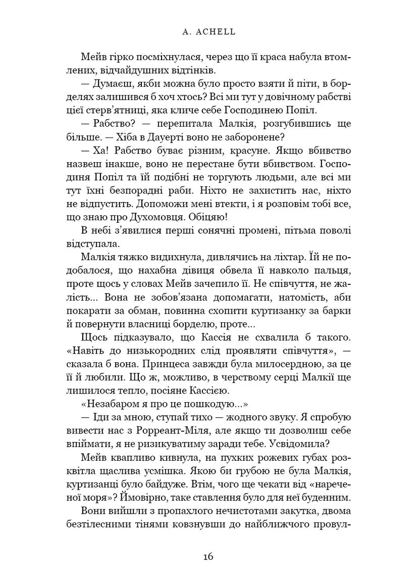 Клинок королевы. Танец с теней BookChef (393737352)