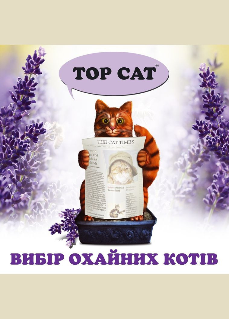 Наповнювач для котячого туалету Tofu Lavander 480224 соєвий з ароматом лаванди 5,7 л Top Cat (266274673)