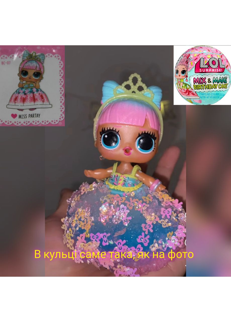 Ігровий набір Lol Surprise Mix Make Birthday Cake Miss partay Tots with Collectible Doll DIY Cake лялька лол кейс 593140 L.O.L. Surprise! (323480909)