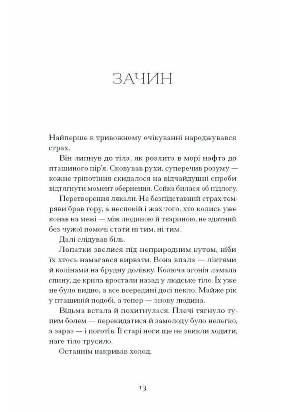 Відьма вмирає втретє / Юлія Нагорнюк Видавництво "Ще одну сторінку" (382805363)