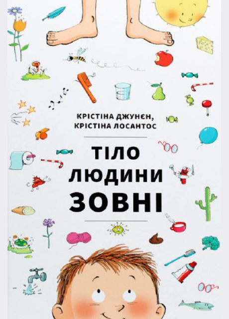 Книга Тело человека снаружи. Автор - Кристина Лосантос, Кристина Джунен (# ) Книголав (338865791)