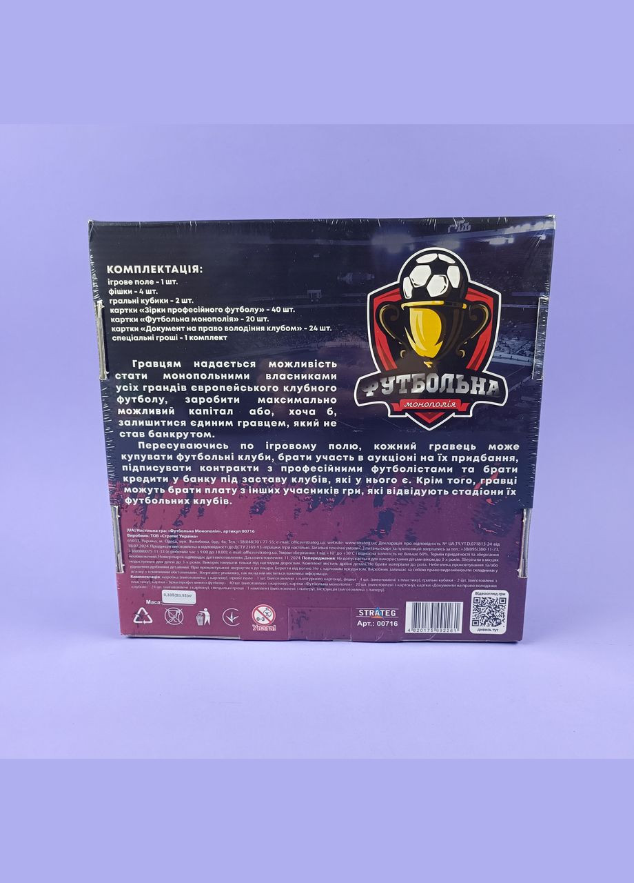 Настільна гра "Футбольна монополія" 00716 STRATEG Danko Toys (342328339)