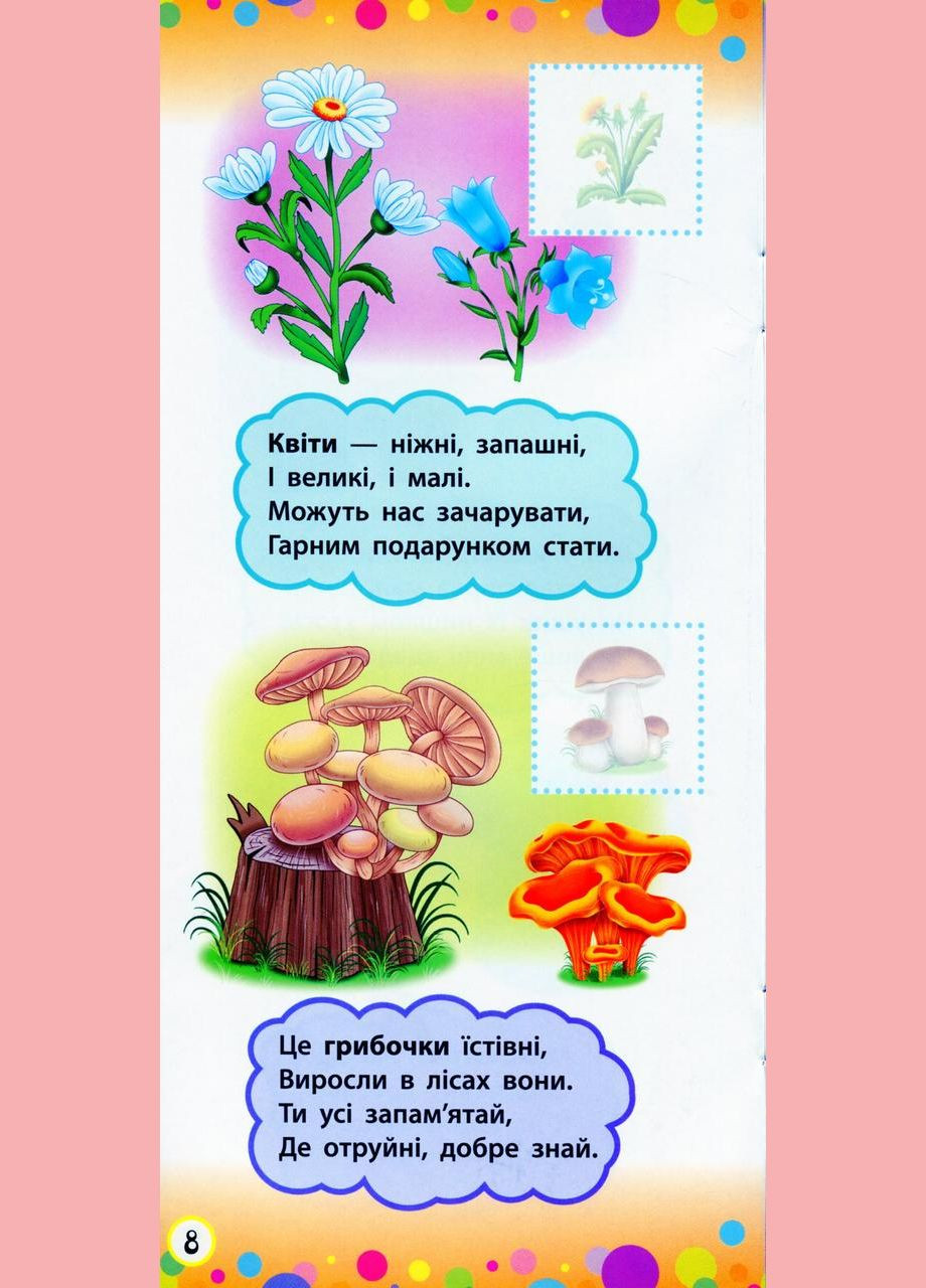 Стишки с наклейками. Мир вокруг УЛА (316124577)