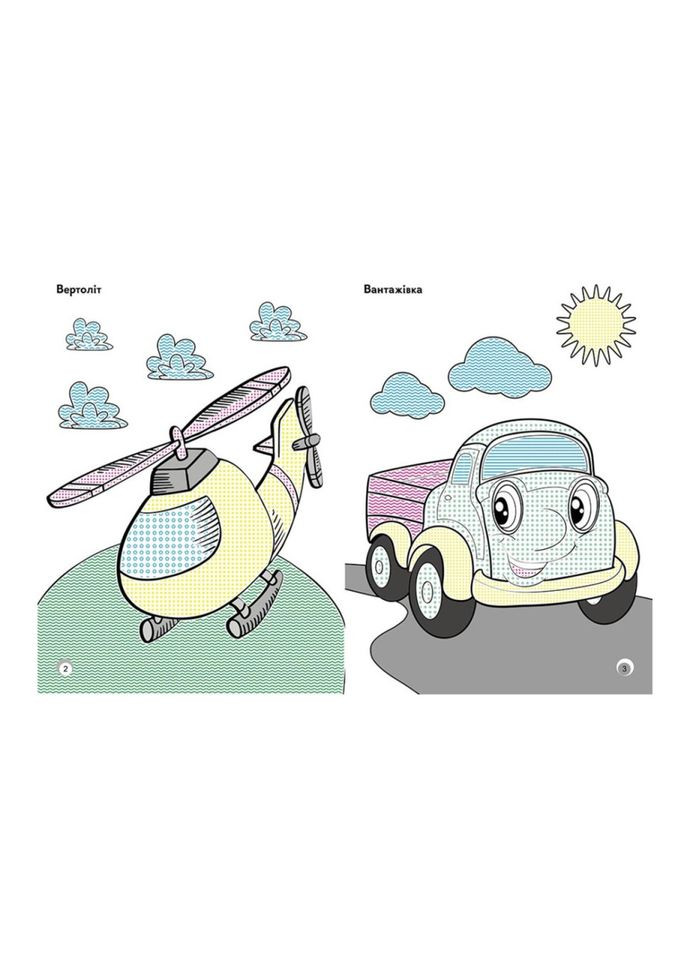 Веселые цвета. Транспорт Ранок 1554001 рисуй водой Ranok Creative (305077640)