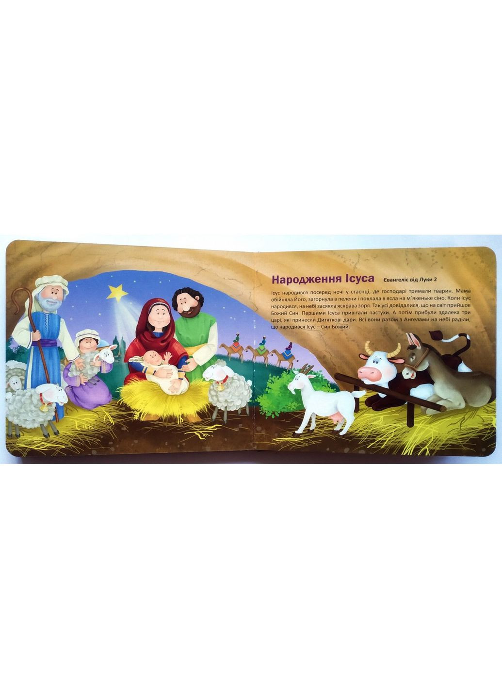 Моя первая Библия. Составитель: Лемик Мирослава Свічадо (354253458)