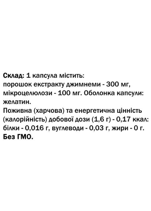 Джимнема 60 Caps Bekandze (314941310)