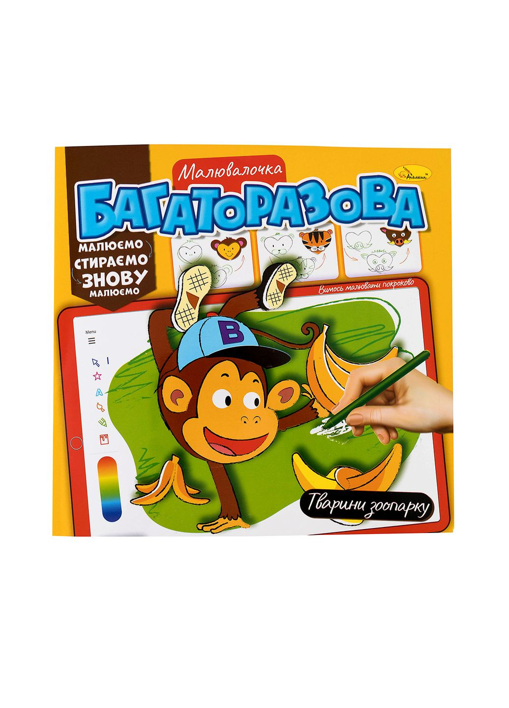 Розмальовка "Багаторазова малювалочка" колір різнокольоровий ЦБ-00248538 Издательство "Апельсин" (294913718)