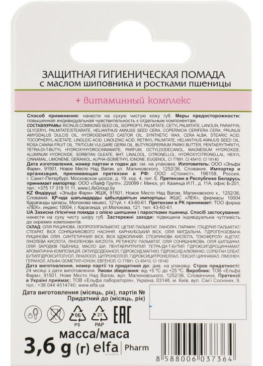 Захисна гігієнічна помада - Зеленая Аптека 3.6g (162201-5788) Green Pharmacy (368611711)