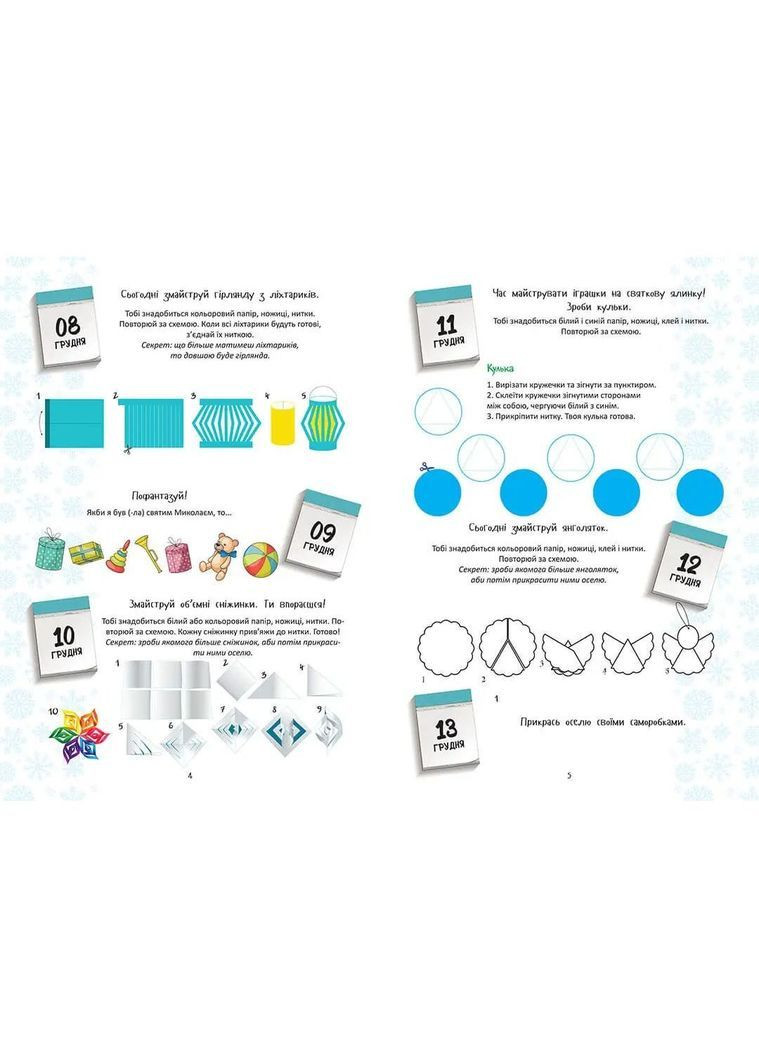 Адвент-календар Christmas sticker book Веселі забавки для дошкільнят () Талант 9789669890320 (369111657)