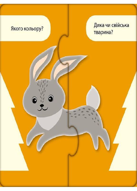 Зʼєднай половинки. Веселі тварини No Brand (359375648)