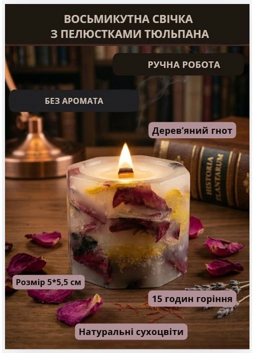 Свеча парафиновая свечка ручной работы декоративная свеча из парафина с деревянным фитилем с лепестками тюльпана 15 часов Handmade Studio - AV (394022519)