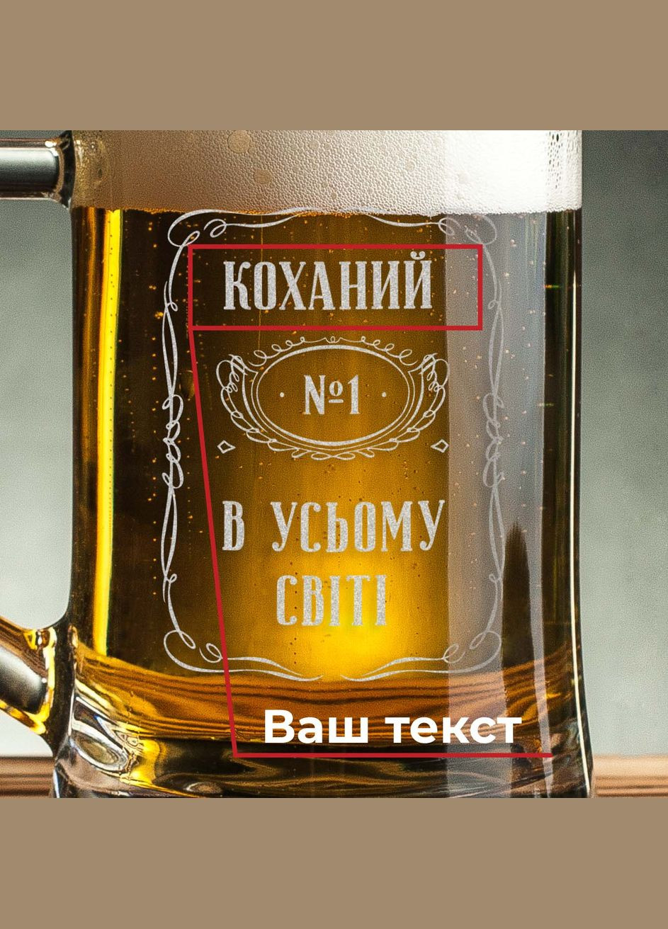 Кружка для пива "№1 во всем мире" персонализированная с ручкой, украинская, Деревянная подарочная коробка BeriDari (293510201)