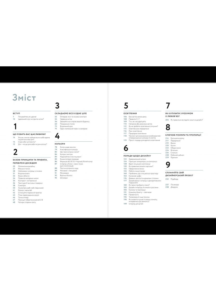 Книга Искусство уюта. Практическое руководство по стилю и дизайну интерьера. Автор - Фрида Рамстедт ( ) ArtHuss (338871405)