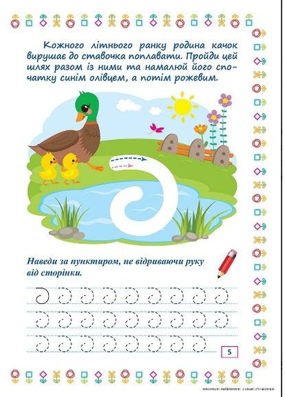 Прописи-лабиринты Садовые тропинки (9786175240786) Торсінг (317042563)