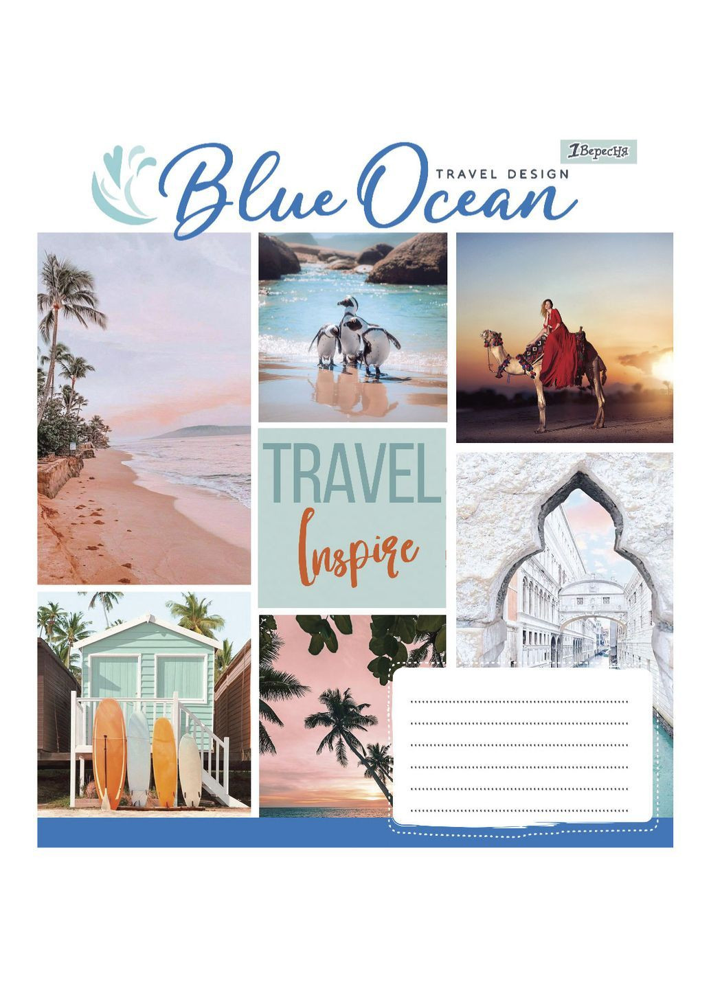 Зошит загальний Travel Design, A5, в лінію, 96 листів 1 Вересня 766127 (366529534)