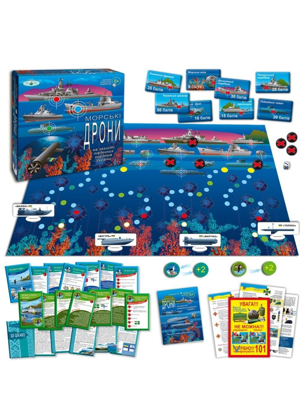 Настольная игра для всей семьи "Морские дроны" 81428 патриотическая ЕНЕРГІЯ ПЛЮС (362475385)