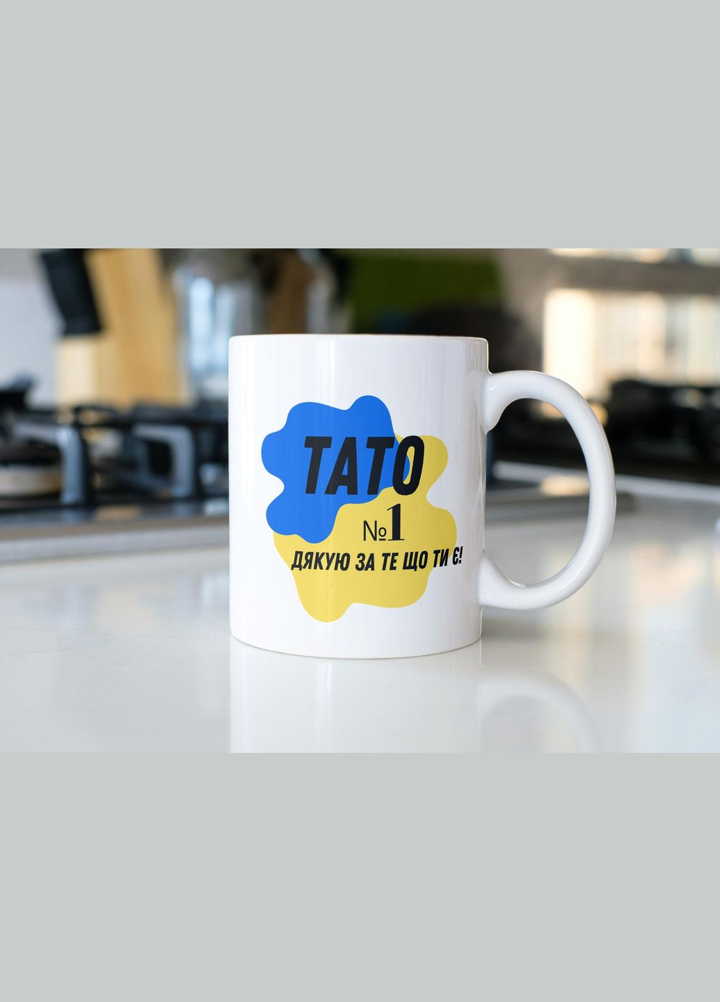 Кружка с принтом "Папа №1 Спасибо за то, что ты есть" 330 мл Белая No Brand (324264485)