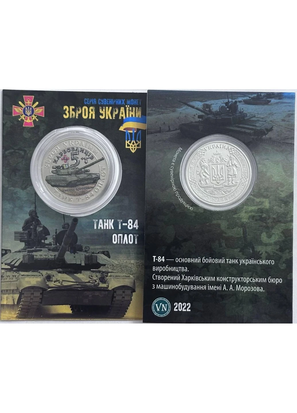 Танк Т-84 ОПЛОТ серія Зброя України ЗСУ 2022 рік Сувенірна монета України в буклеті UNC (11) No Brand (394409323)
