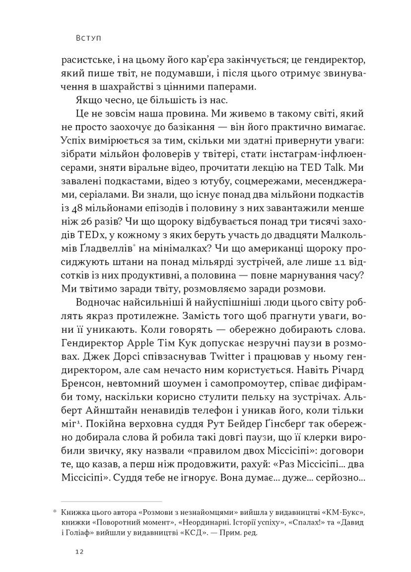 Стули пельку! Як говорити менше, а отримувати більше Наш Формат (370077049)