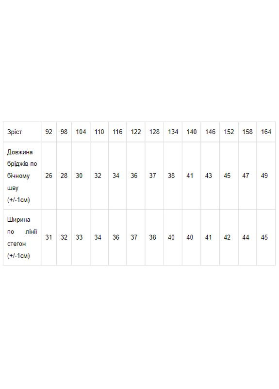 Бриджі для хлопчика (p-5045) Носи своє 6208-057 (371683132)