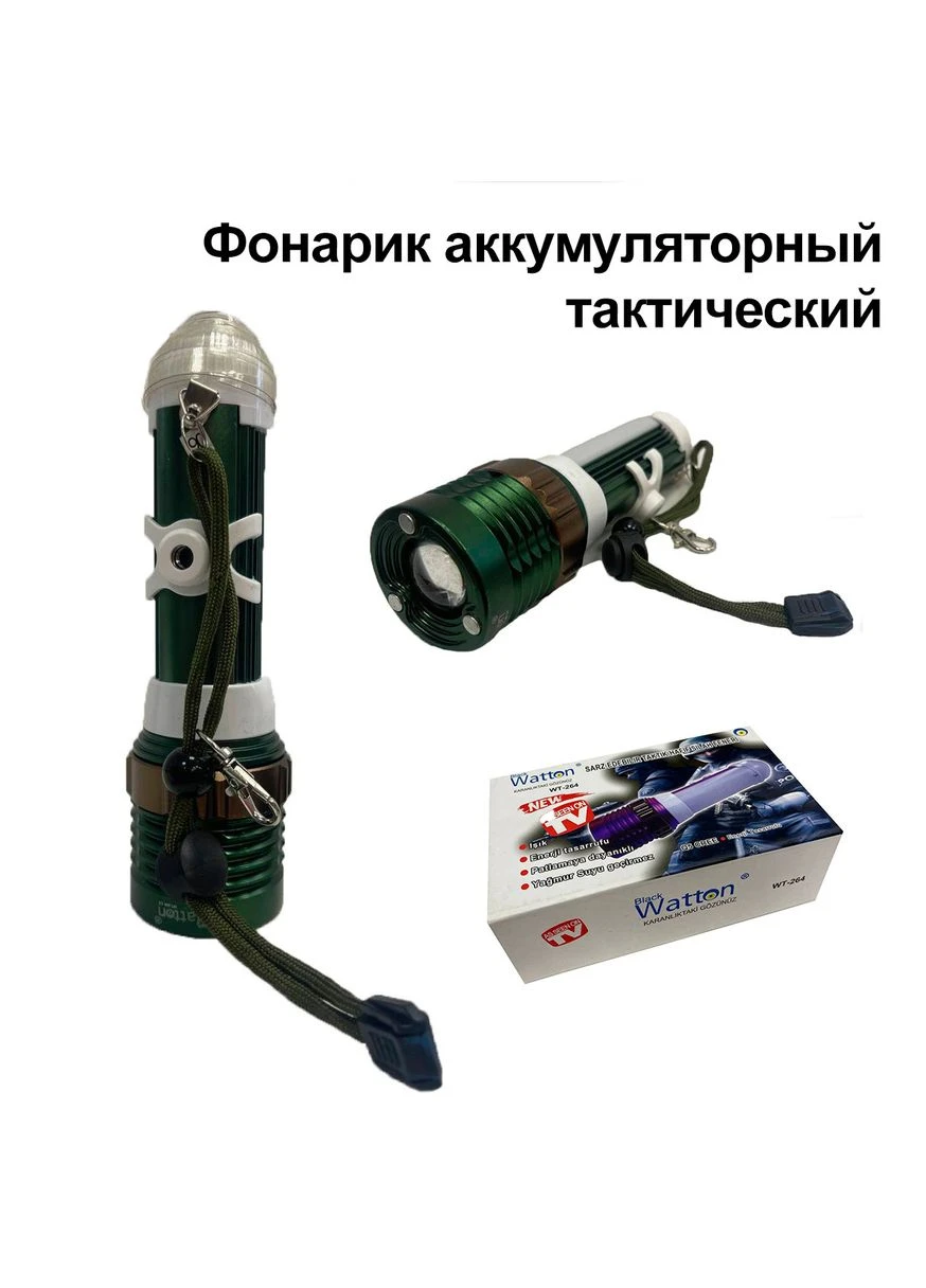 Ліхтарик акумуляторний тактичний для зброї WT-264 ліхтар ручний металевий, 3 режими освітлення Watton (338854961)