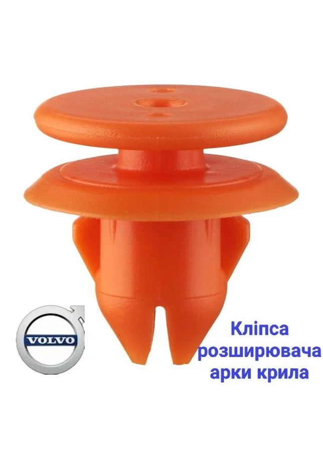 Кліпса розширювача арки колеса Volvo S60, V70, XC60, XC70, XC90 8659732 China (391584469)