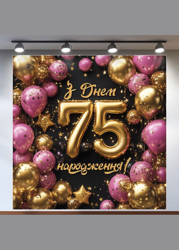 Банер для фотозони "З Днем народження" | 1.6×1.6 м | Святковий фон №42030 Vinylpex (360982409)