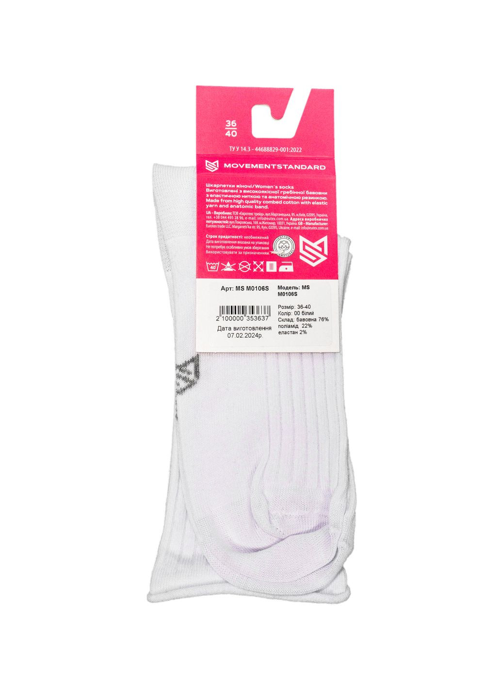 Білі шкарпетки жіночі (високі без резинки), р.36-40, 00 сафарі MovementStandard (358644708)