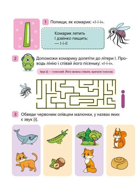 Читання. Крок за кроком. Вчимо літери. Вчу-звучу (з наліпками) РАНОК (370067813)