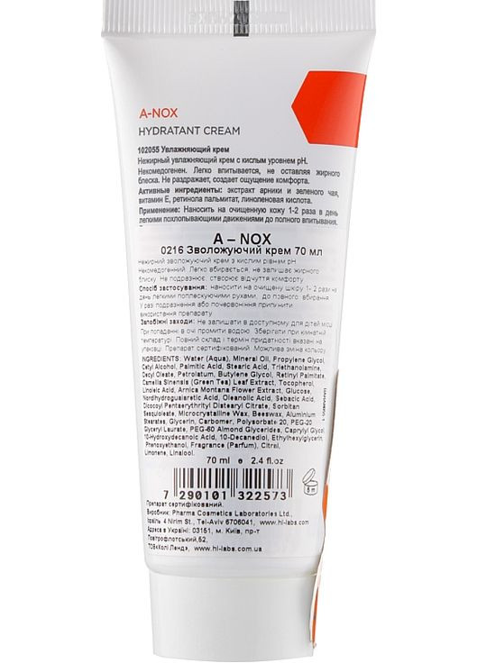 Увлажняющий крем A-NOX Hydratant Cream 70ml (101060-139658) Holy Land (368857327)