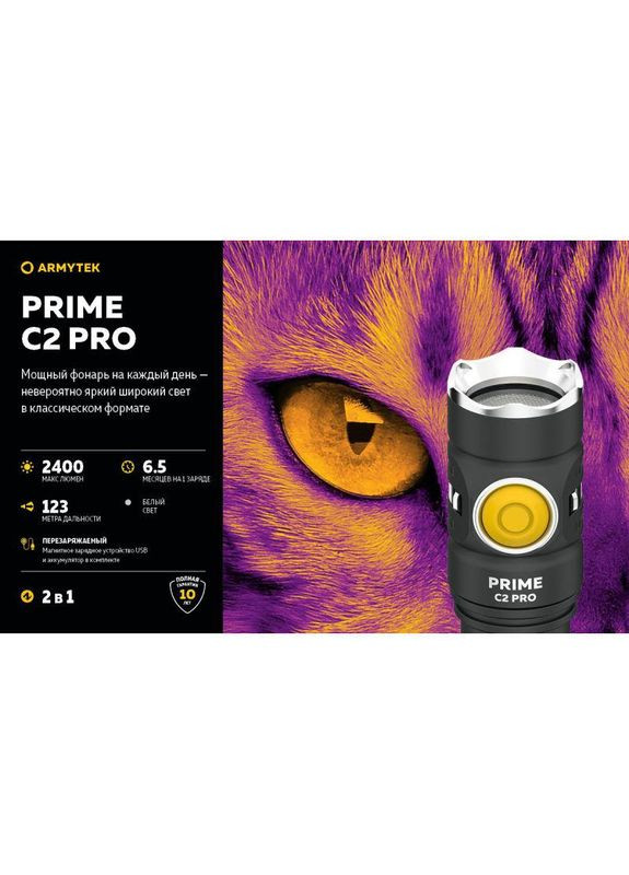 Ліхтар ручний туристичний Prime v4 C2 Pro USB + 3500 mAh/XHP50.2 Armytek (305389240)