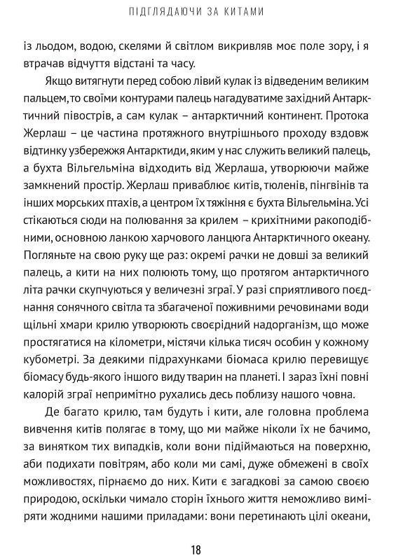 Подглядывая за китами. Прошлое, настоящее и будущее самых больших в мире животных. Пайенсон Ник Видавництво "Апріорі" (354252929)
