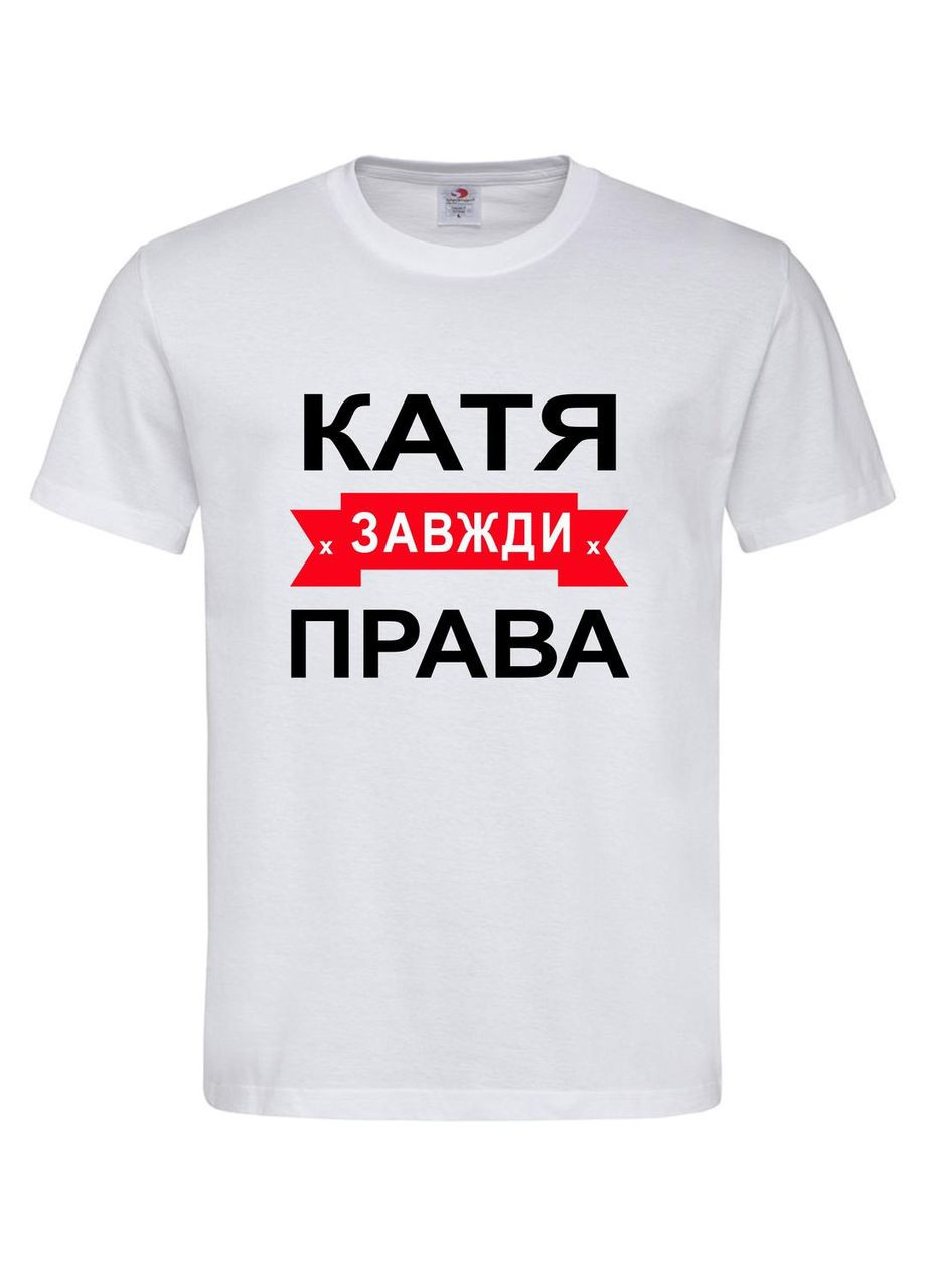 Футболка з написом Катя завжди права | жіноча прикольна іменна футболка Stedman (367727387)