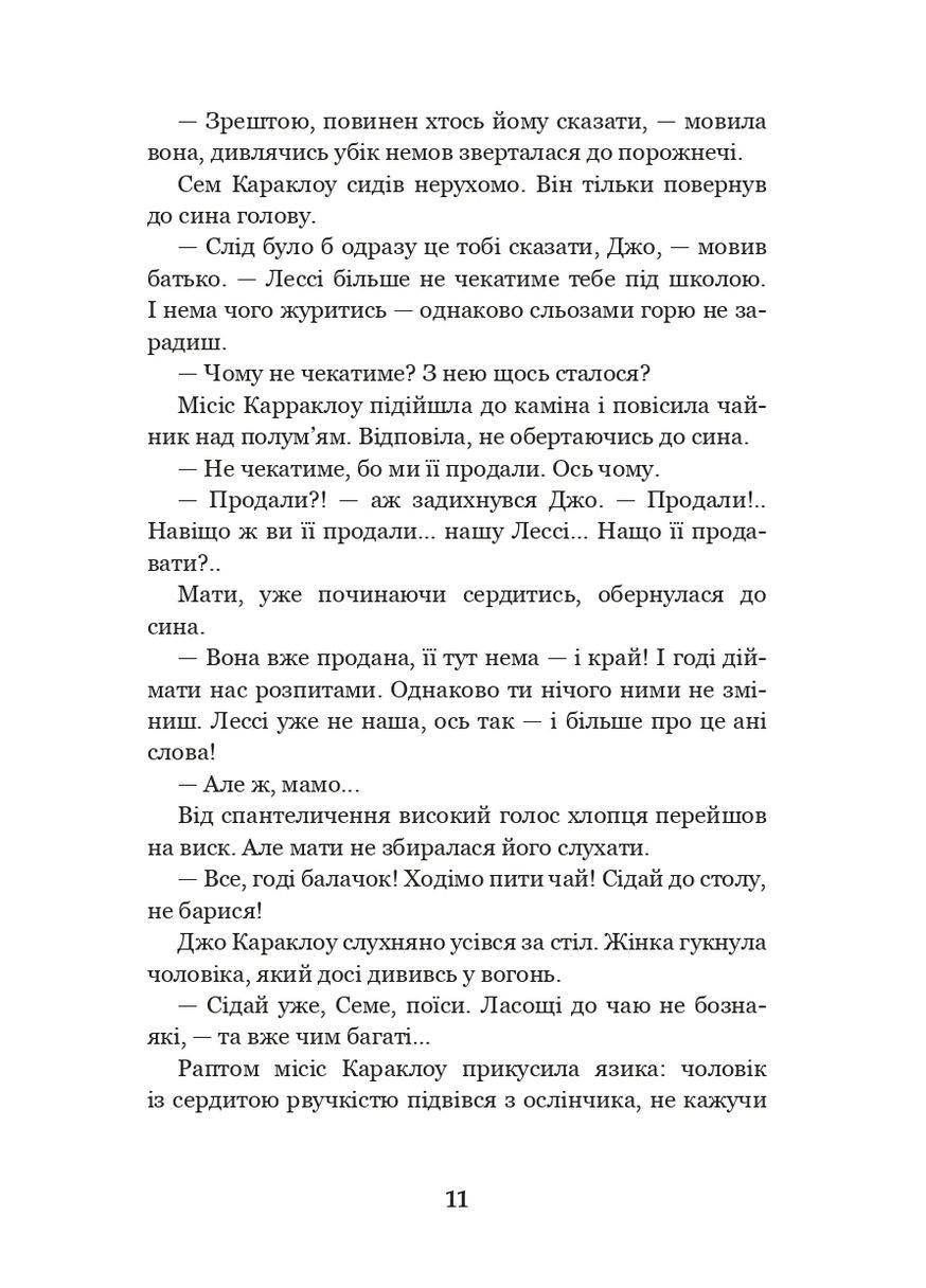 Лесси возвращается домой Навчальна книга - Богдан (370106416)