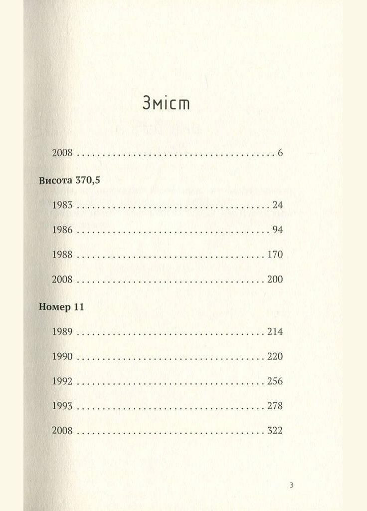 Книга Рыбья кровь. Автор - Йиржи Гаичек ( ) Комора (364254794)