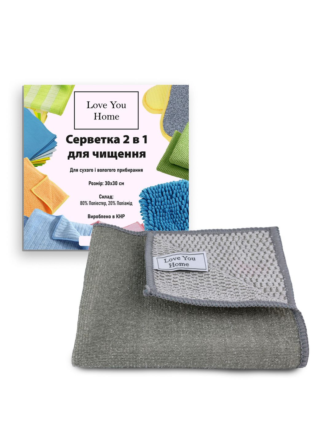 Салфетка 2 в 1 для чистки 30х30 см (A-025247) LoveYouHome (371996012)