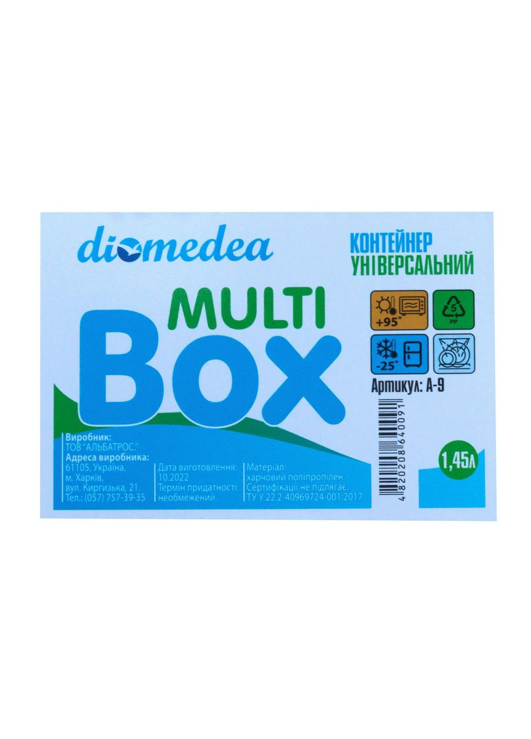 Пластиковый пищевой контейнер с защелкам 1.45 литра А-9 (Diomedea) 15*11*14,5 см Альбатрос (341252118)