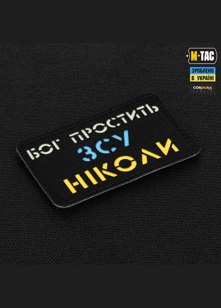 Нашивка Бог простит, ВСУ никогда Black/Yellow/Blue/GID M-TAC (315047722)